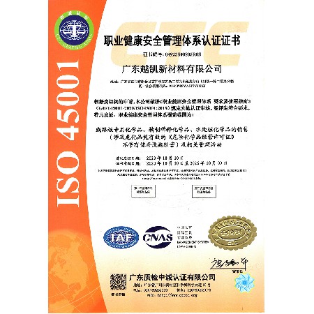 職業(yè)健康安全管理團體系認證證書(shū)ISO45001